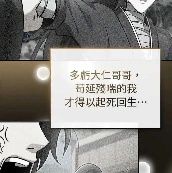 漫画《重生者的隐退生活》第78话第40张图