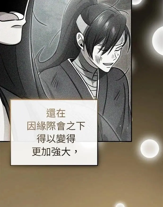 漫画《重生者的隐退生活》第78话第41张图