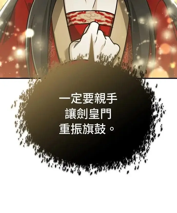 漫画《重生者的隐退生活》第78话第44张图