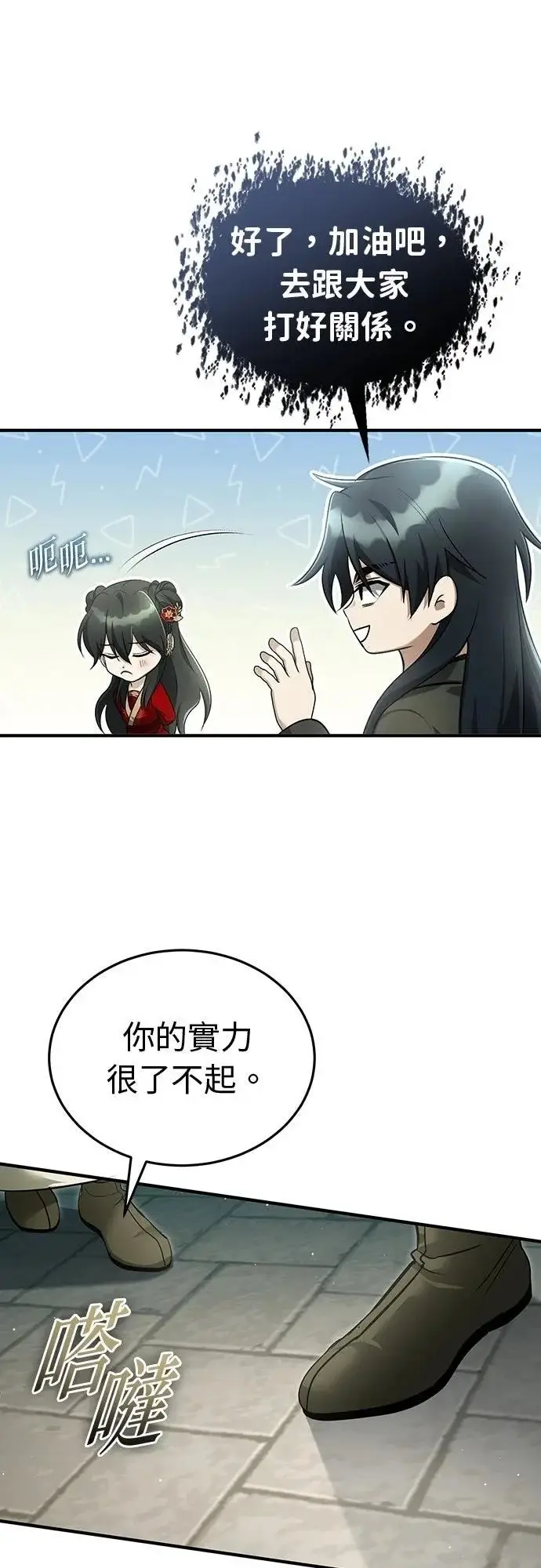 漫画《重生者的隐退生活》第78话第45张图