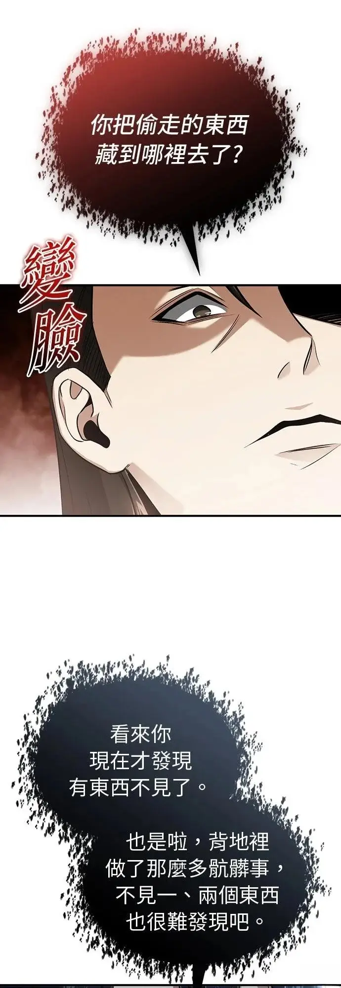 漫画《重生者的隐退生活》第78话第47张图