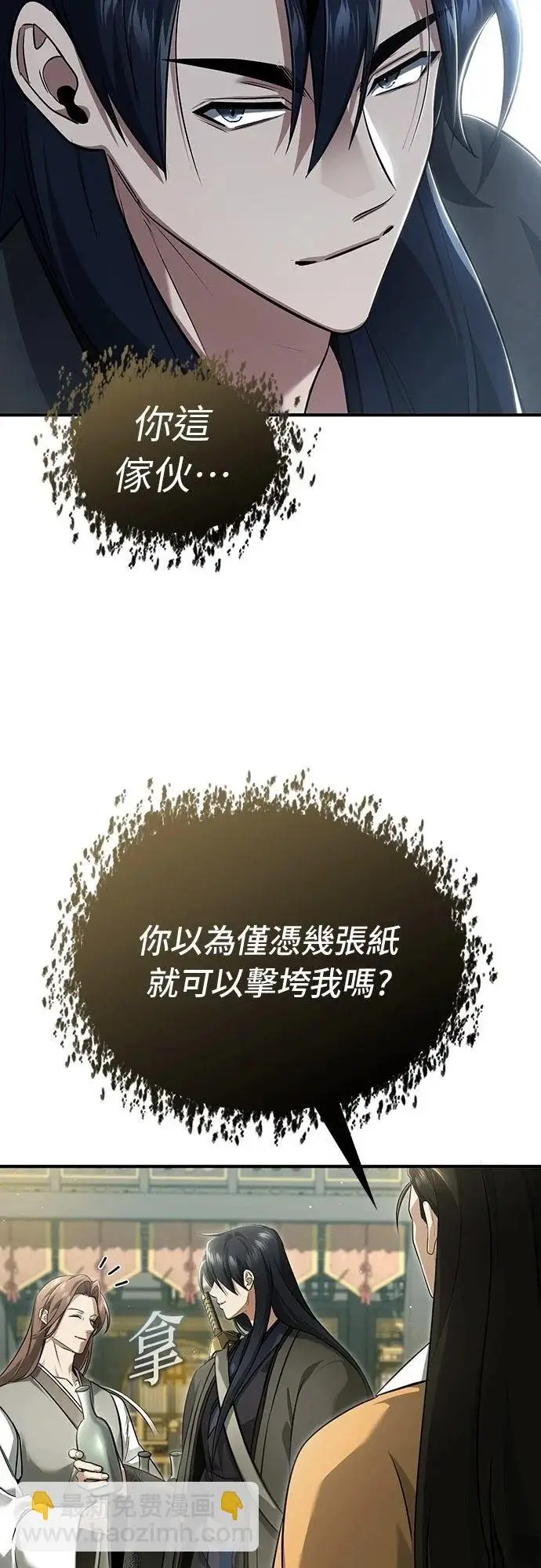 漫画《重生者的隐退生活》第78话第48张图