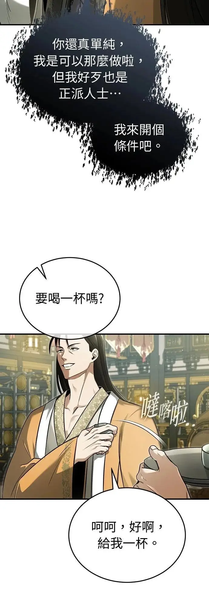 漫画《重生者的隐退生活》第78话第49张图