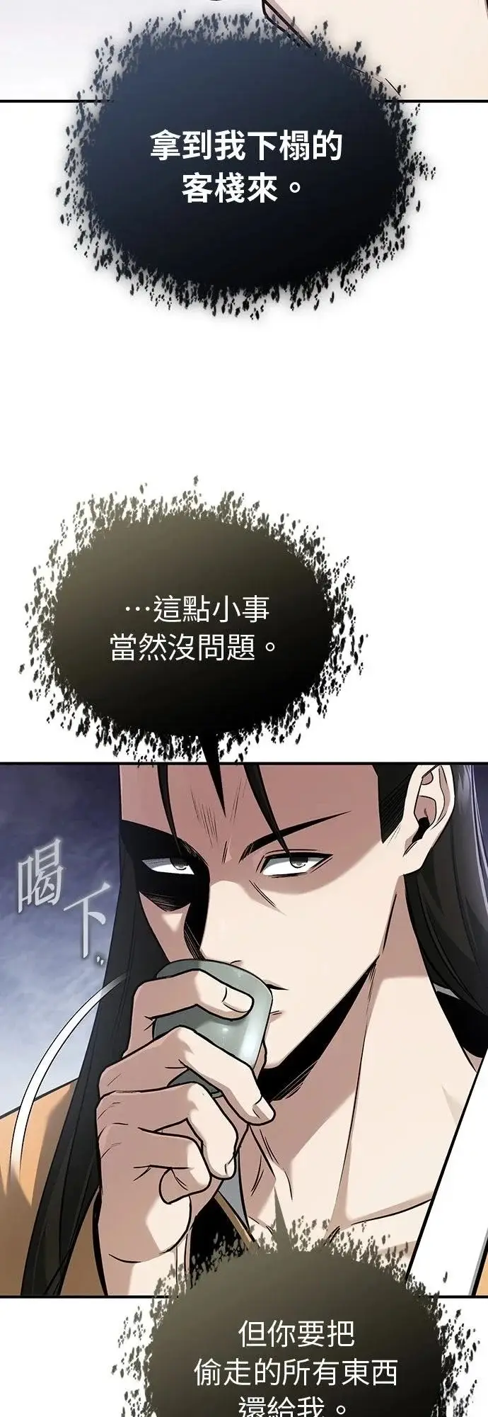 漫画《重生者的隐退生活》第78话第51张图