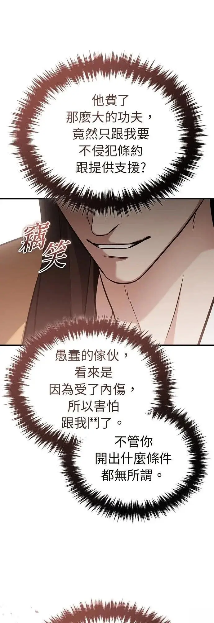 漫画《重生者的隐退生活》第78话第53张图