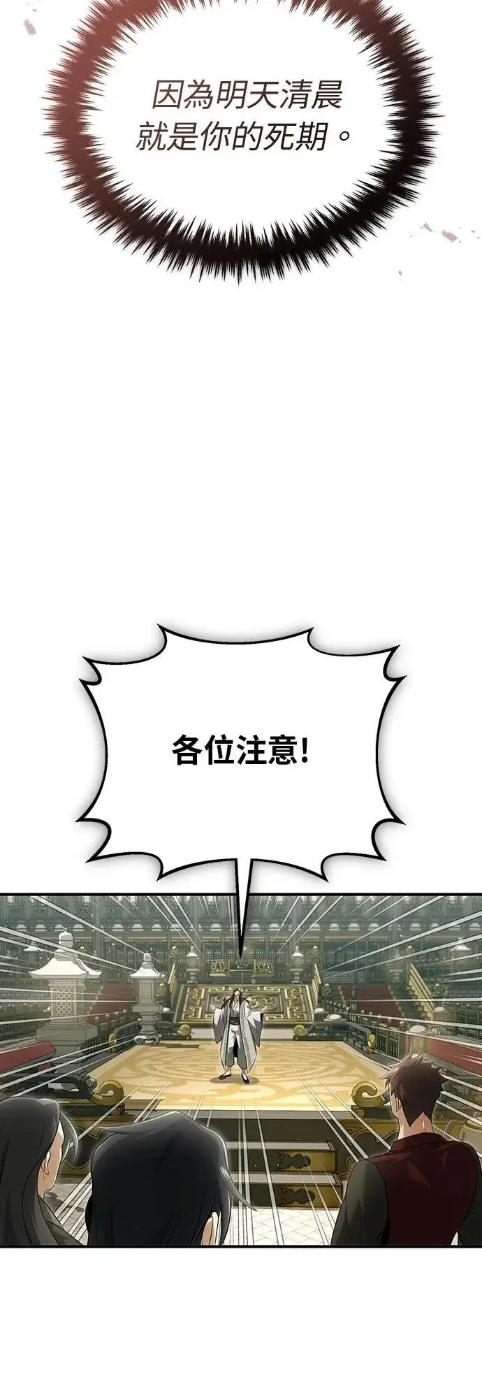 漫画《重生者的隐退生活》第78话第54张图