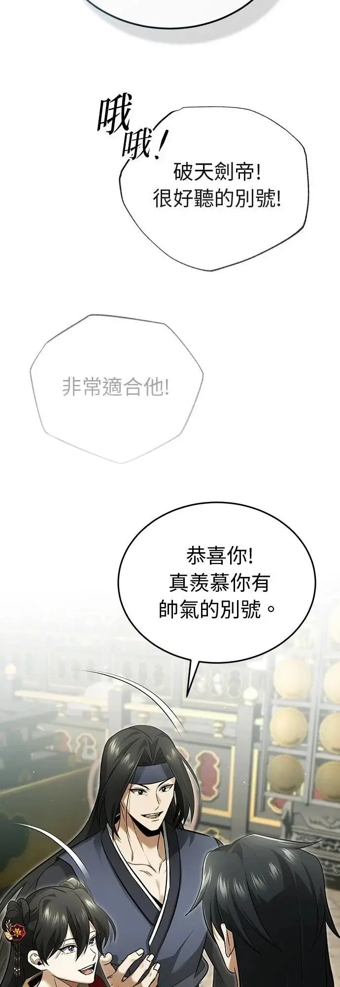 漫画《重生者的隐退生活》第78话第58张图