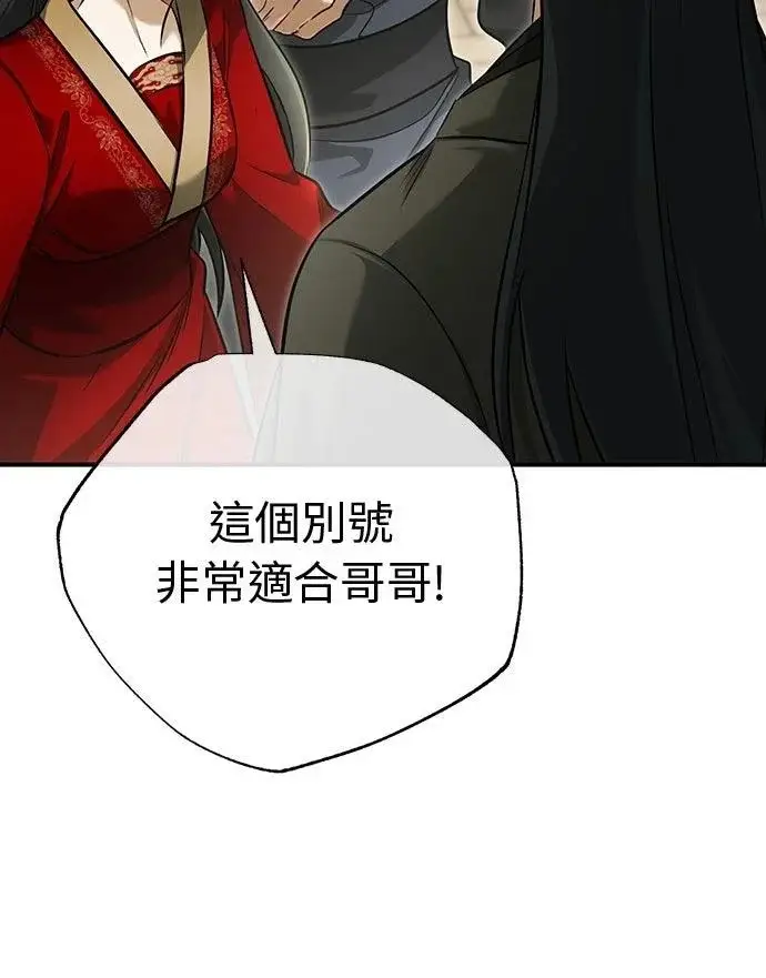漫画《重生者的隐退生活》第78话第59张图
