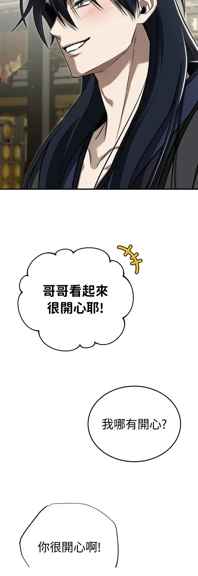 漫画《重生者的隐退生活》第78话第61张图