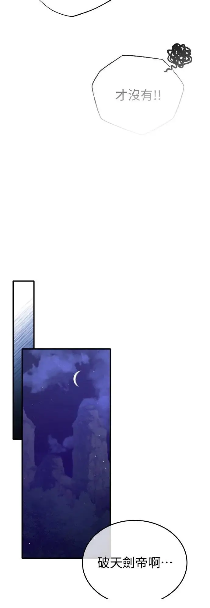 漫画《重生者的隐退生活》第78话第62张图