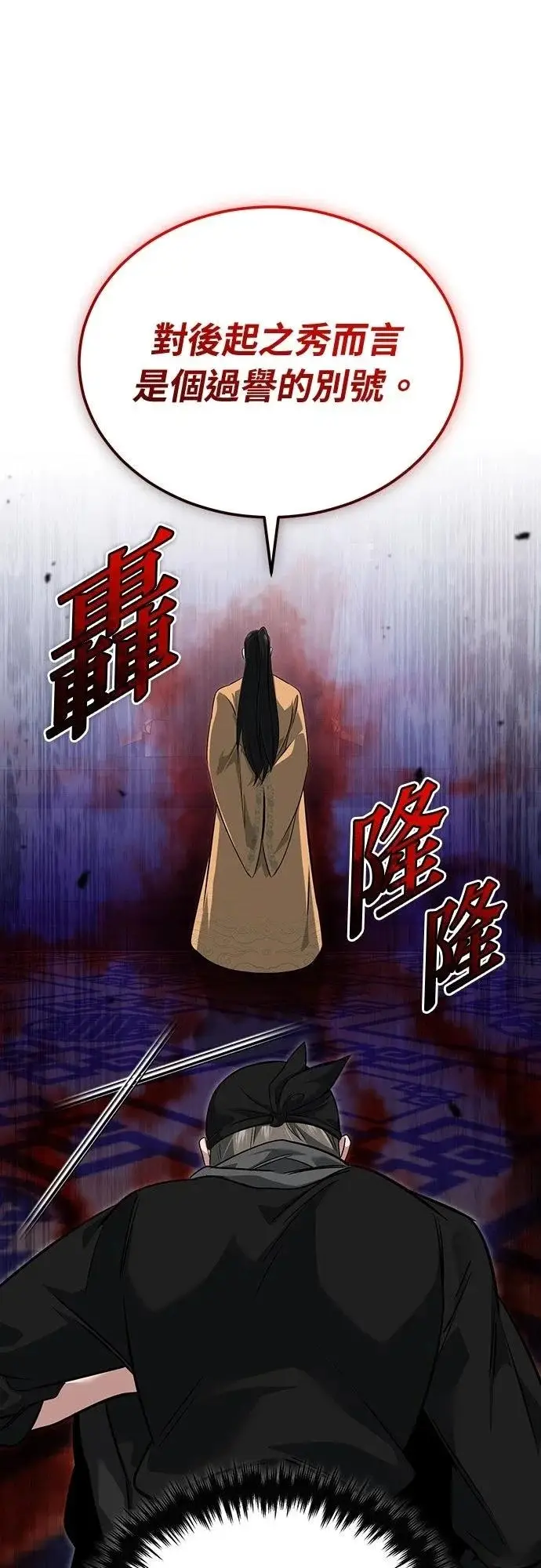 漫画《重生者的隐退生活》第78话第63张图