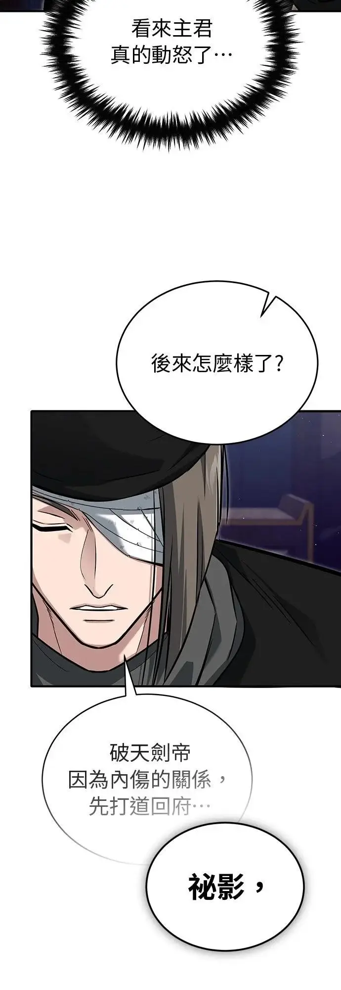 漫画《重生者的隐退生活》第78话第64张图