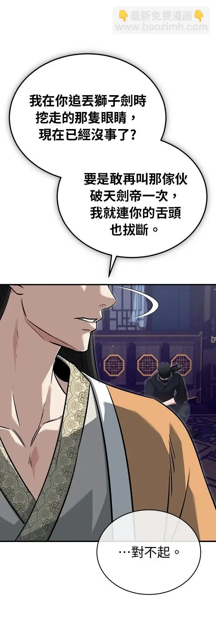 漫画《重生者的隐退生活》第78话第65张图