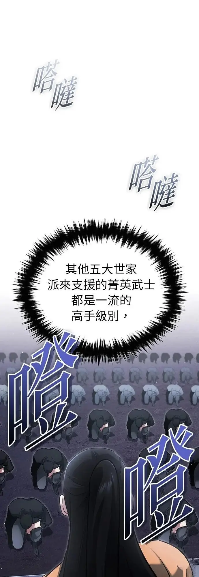 漫画《重生者的隐退生活》第78话第67张图