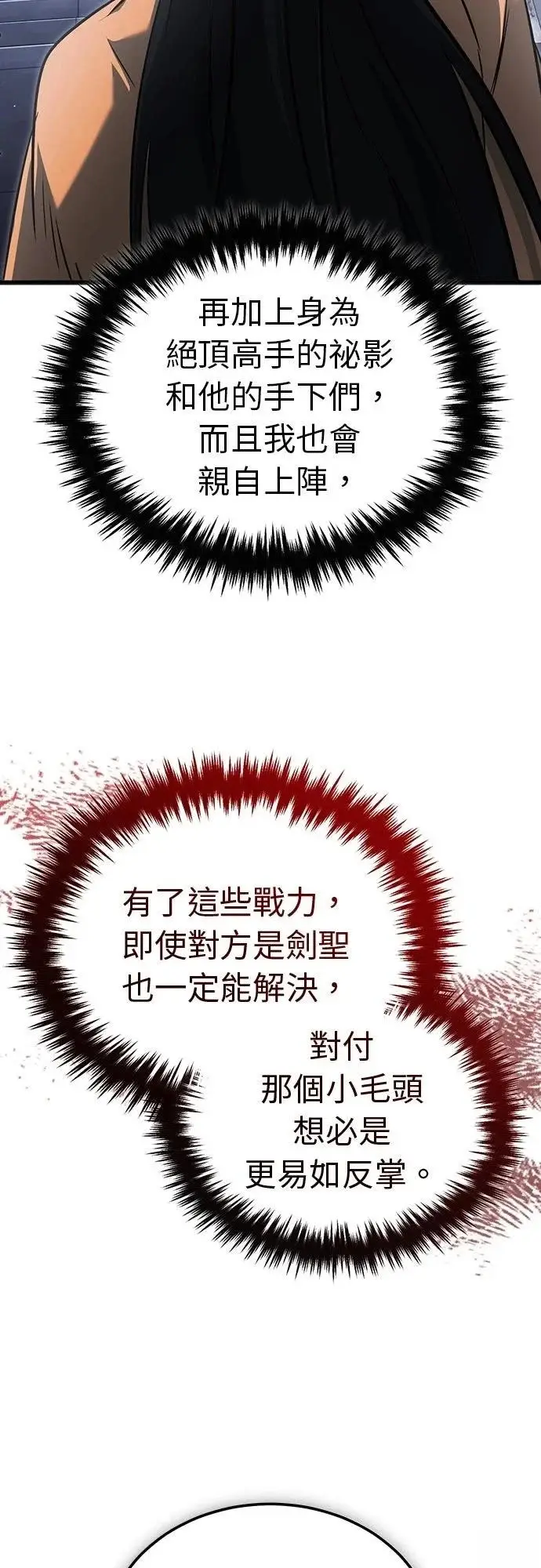 漫画《重生者的隐退生活》第78话第68张图