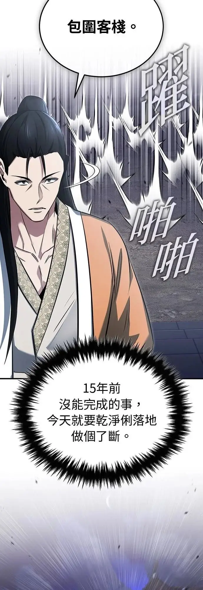 漫画《重生者的隐退生活》第78话第69张图