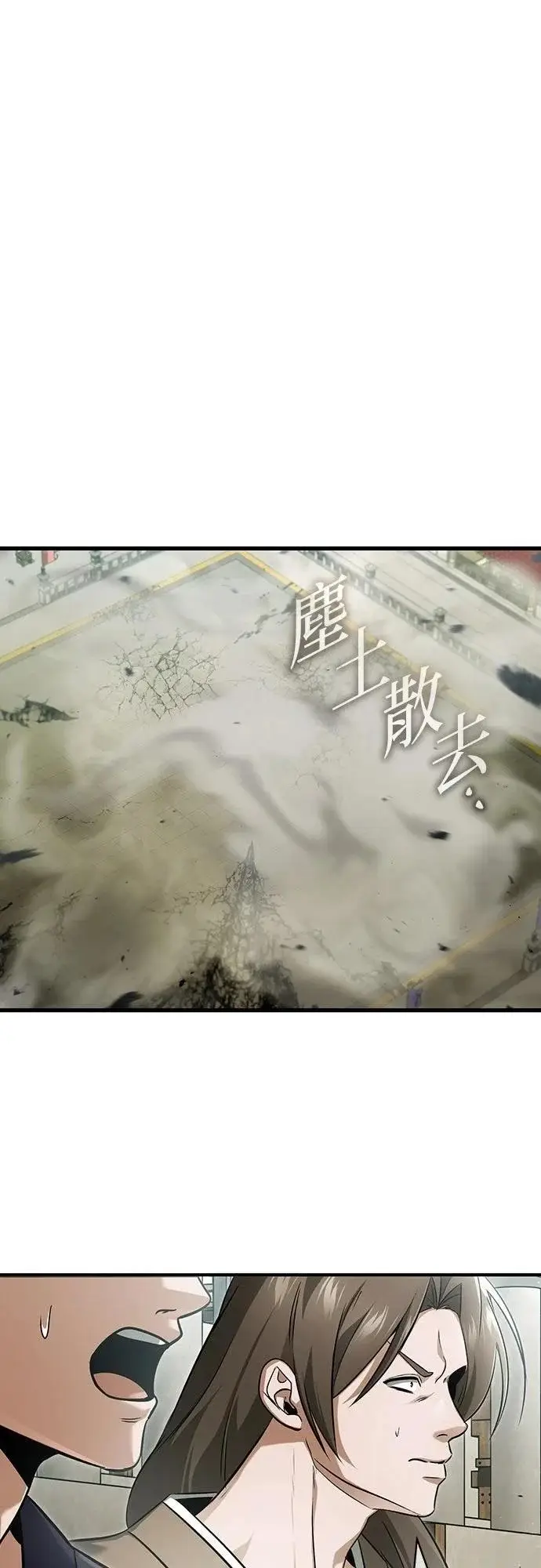 漫画《重生者的隐退生活》第78话第7张图