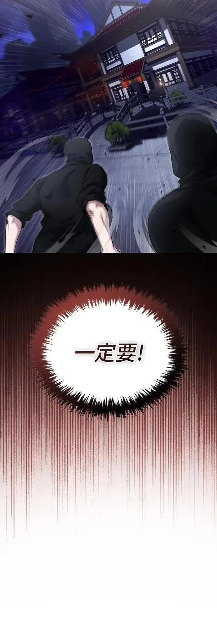 漫画《重生者的隐退生活》第78话第70张图