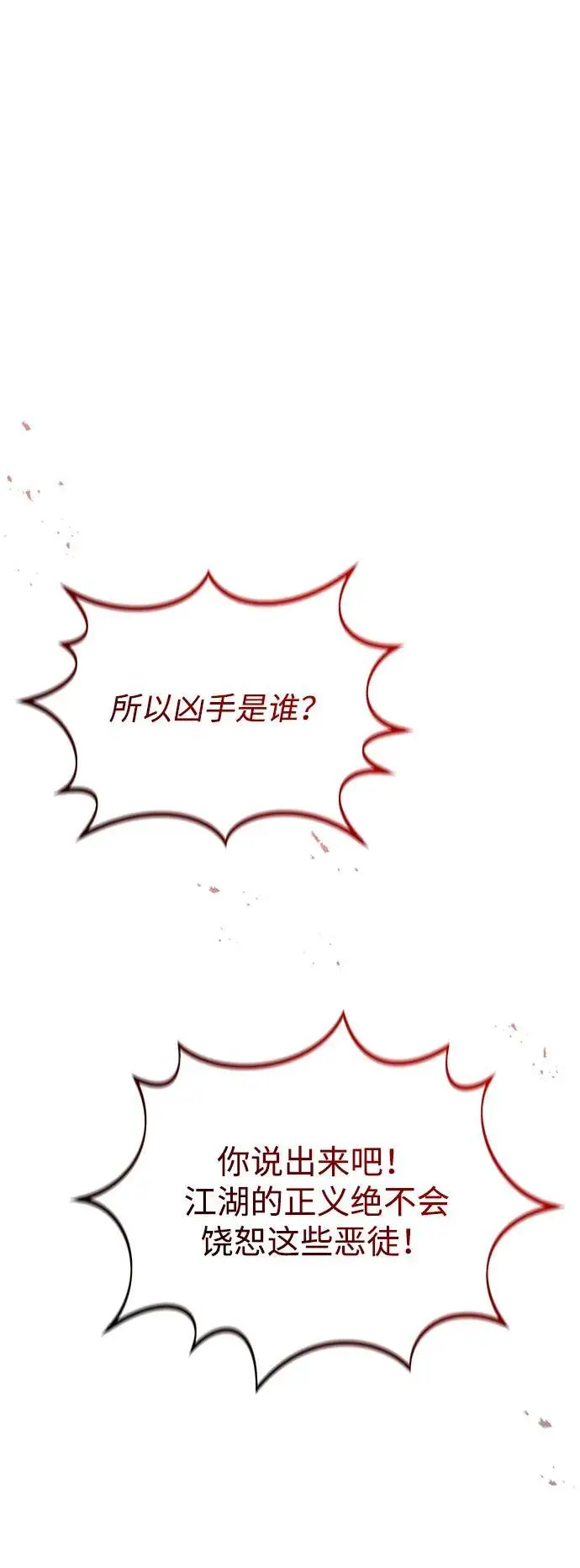 漫画《重生者的隐退生活》第78话第73张图
