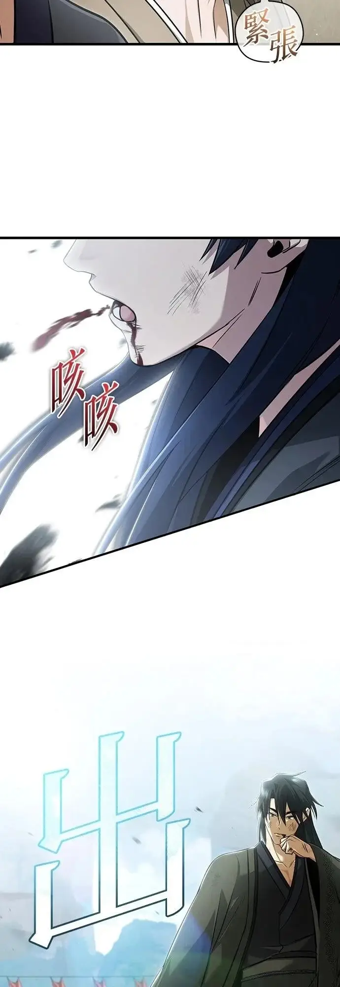 漫画《重生者的隐退生活》第78话第8张图