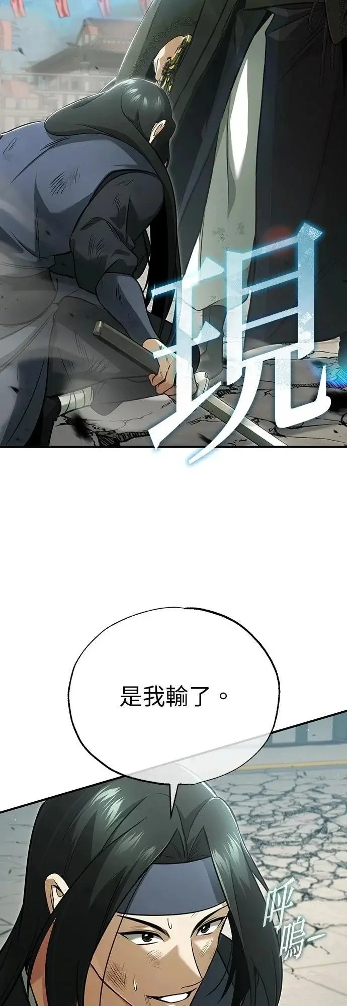 漫画《重生者的隐退生活》第78话第9张图