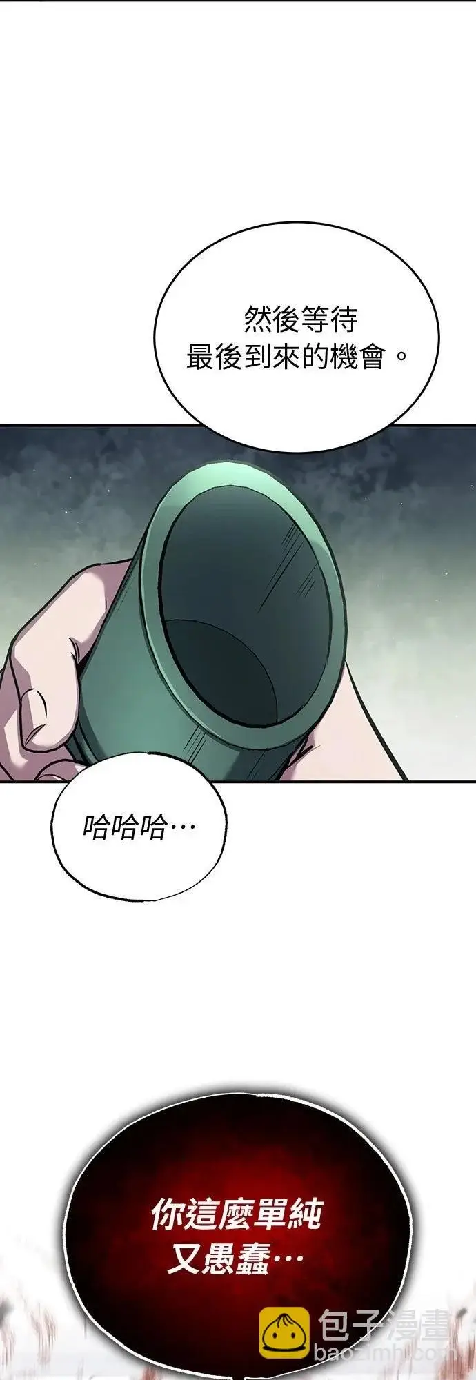 漫画《重生者的隐退生活》第79话第10张图