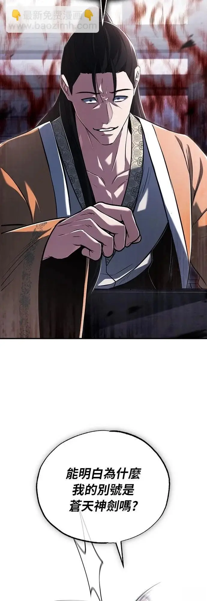 漫画《重生者的隐退生活》第79话第11张图