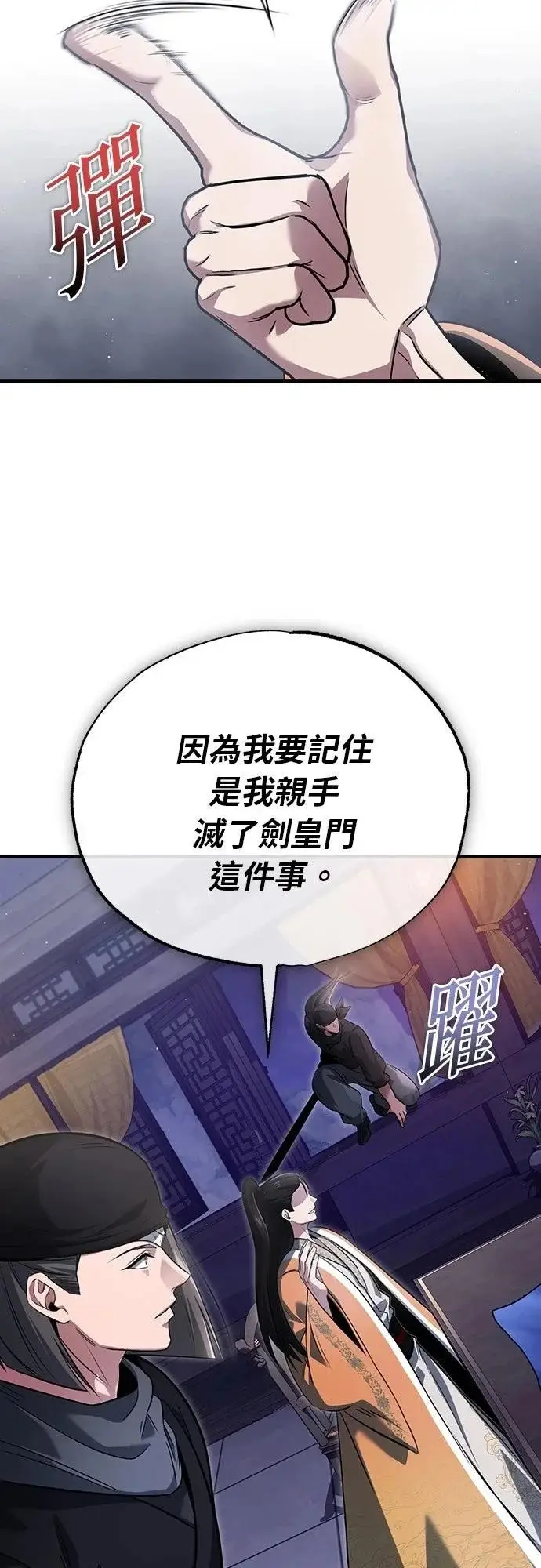 漫画《重生者的隐退生活》第79话第12张图