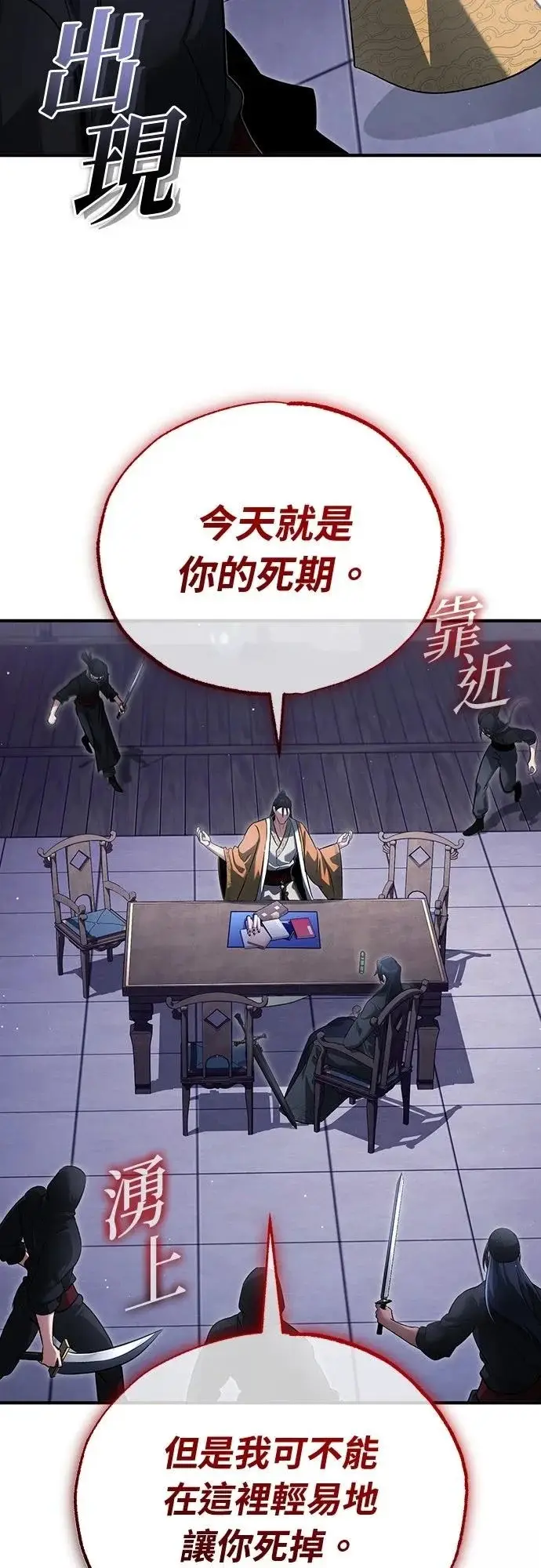 漫画《重生者的隐退生活》第79话第13张图