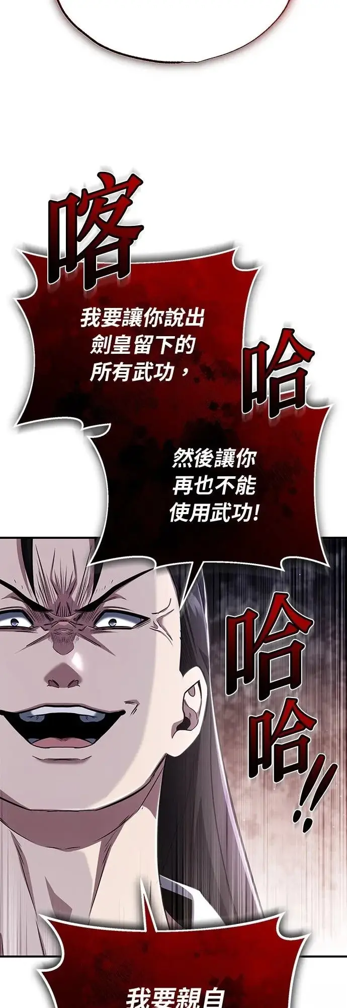 漫画《重生者的隐退生活》第79话第14张图