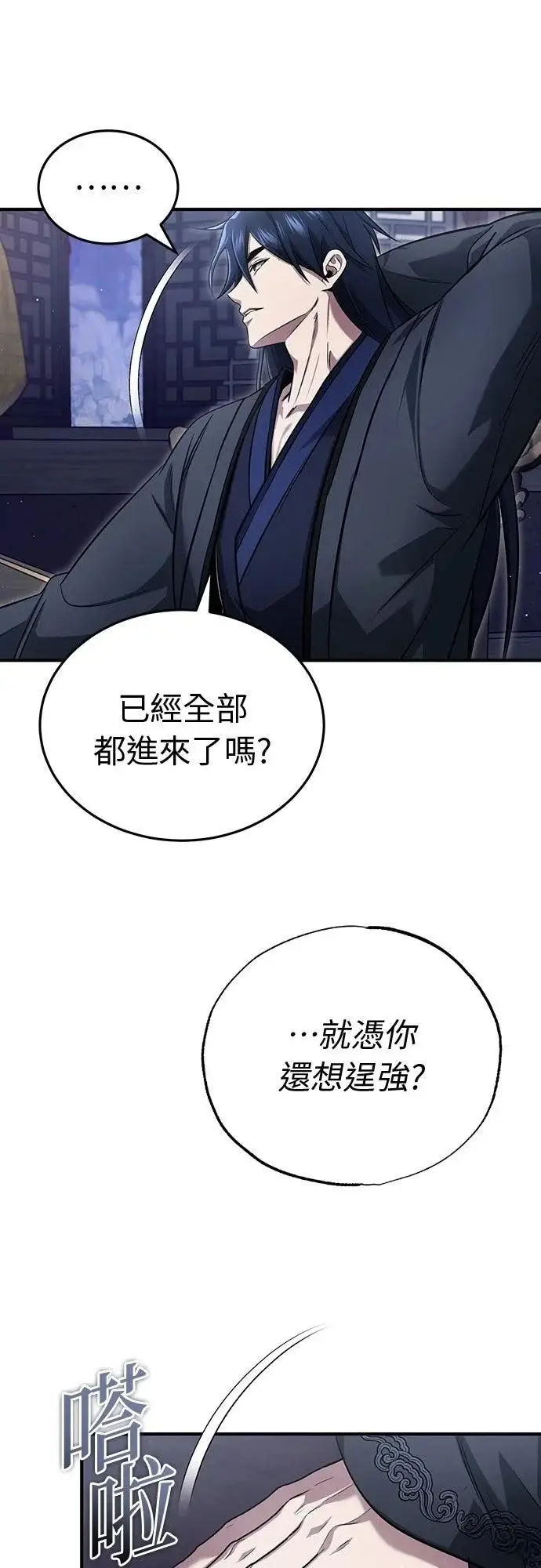 漫画《重生者的隐退生活》第79话第16张图