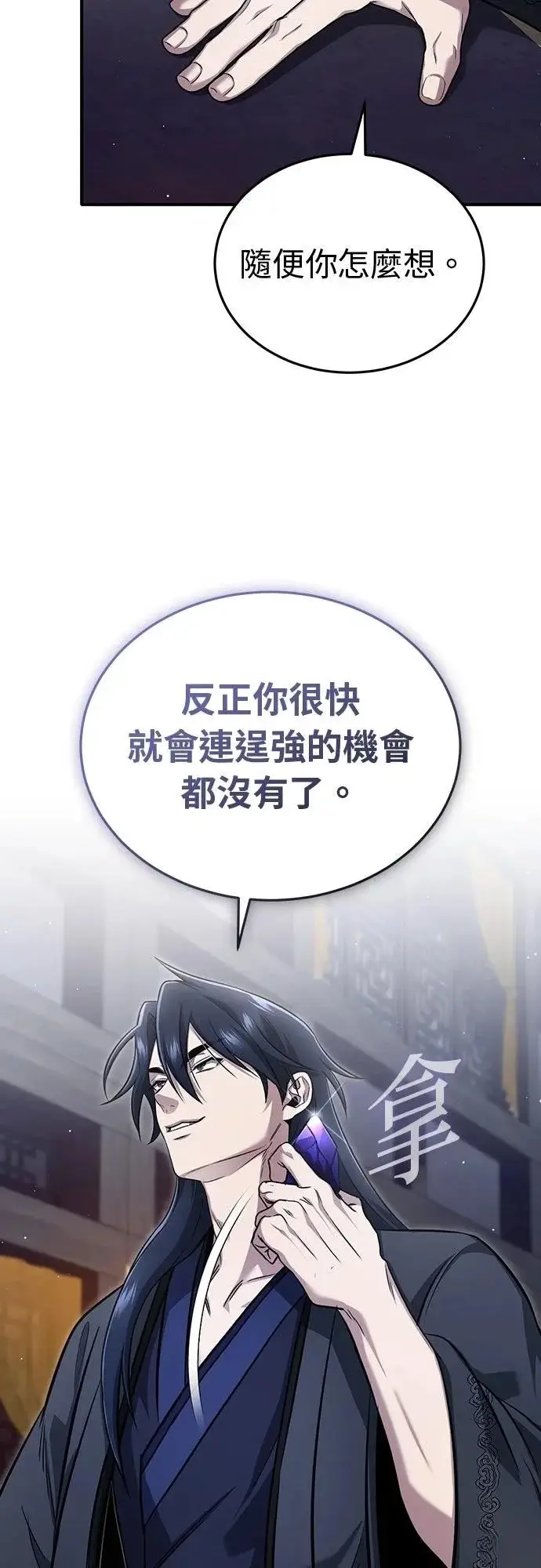 漫画《重生者的隐退生活》第79话第17张图