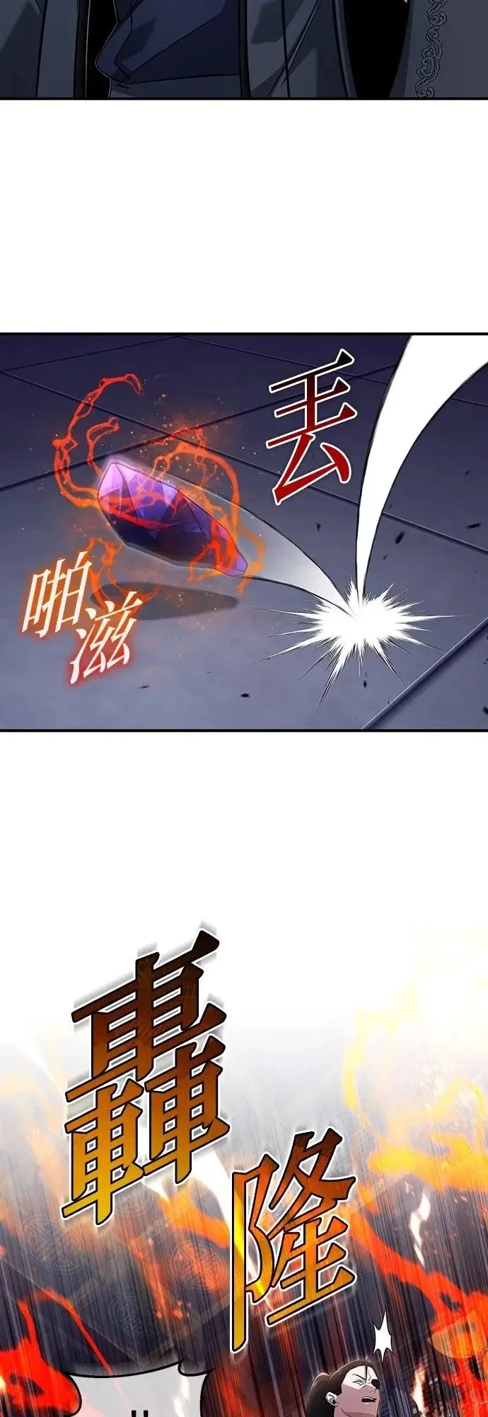 漫画《重生者的隐退生活》第79话第18张图