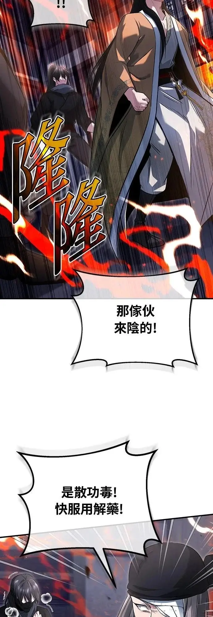 漫画《重生者的隐退生活》第79话第19张图