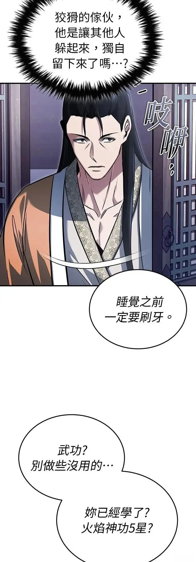 漫画《重生者的隐退生活》第79话第2张图