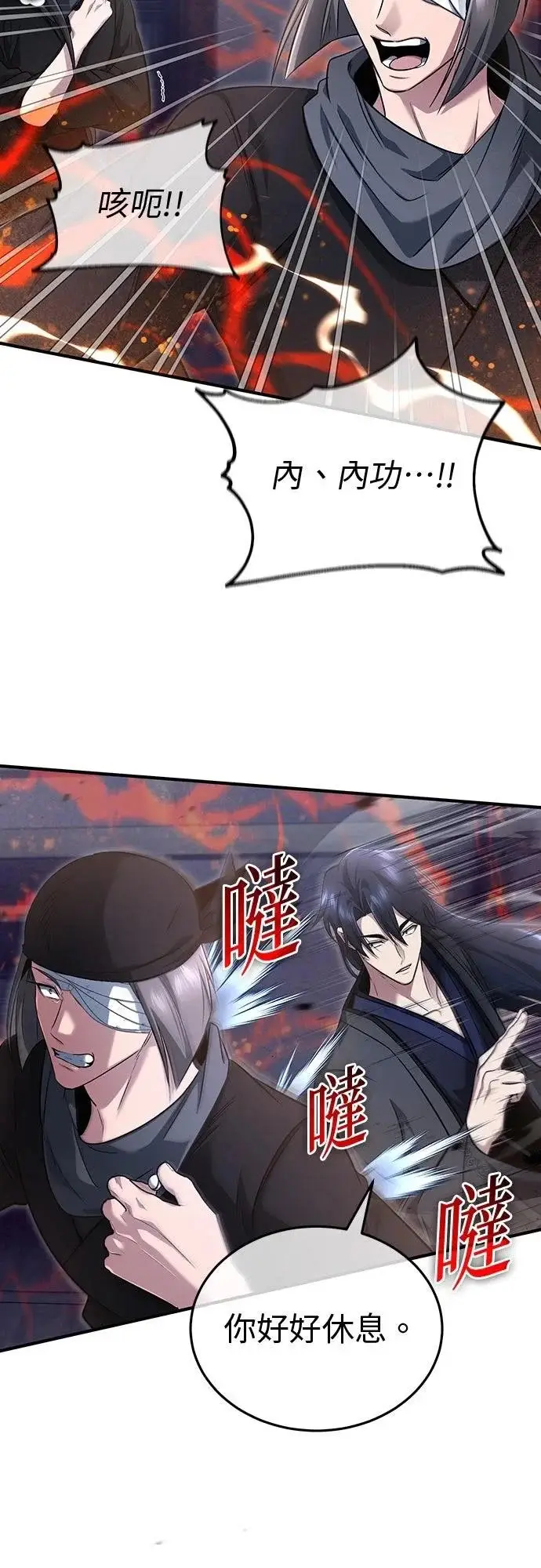 漫画《重生者的隐退生活》第79话第20张图
