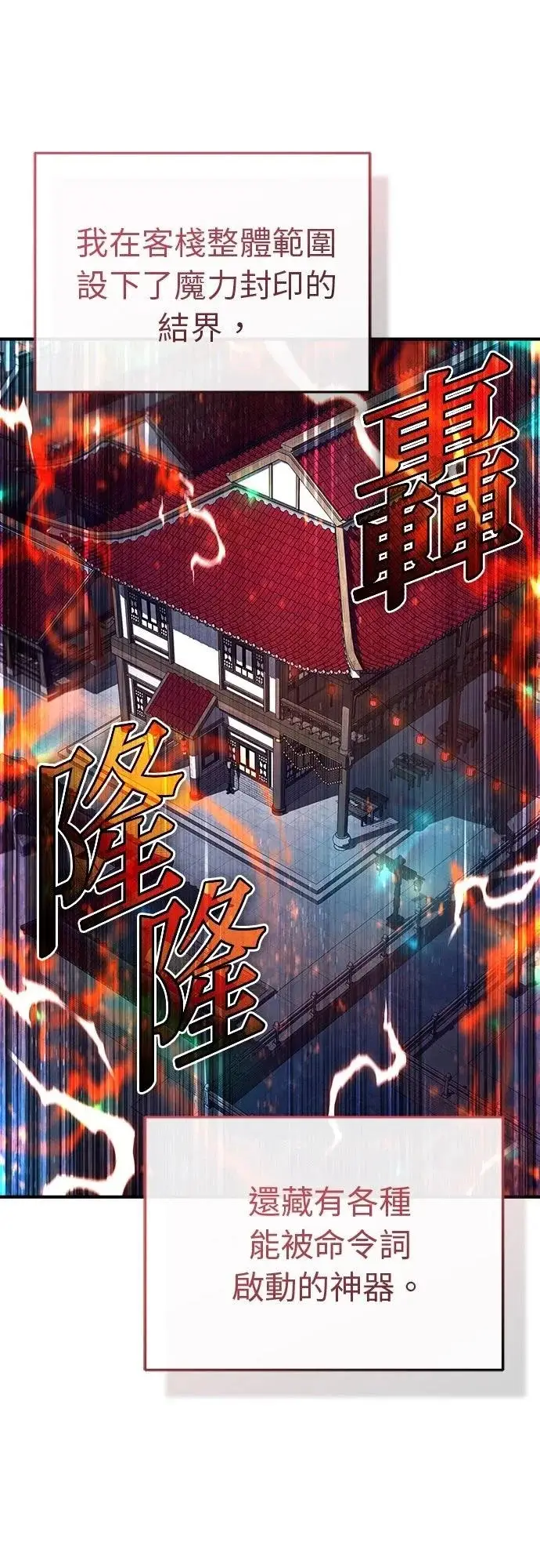 漫画《重生者的隐退生活》第79话第22张图