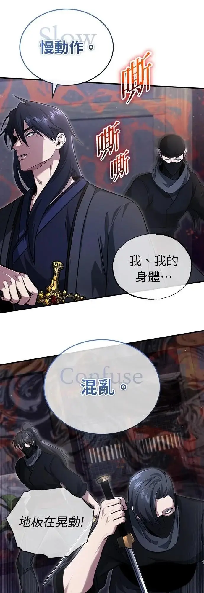 漫画《重生者的隐退生活》第79话第23张图