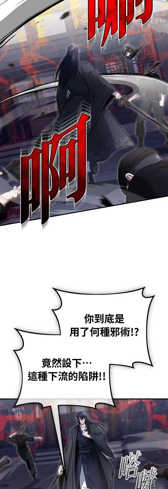 漫画《重生者的隐退生活》第79话第25张图