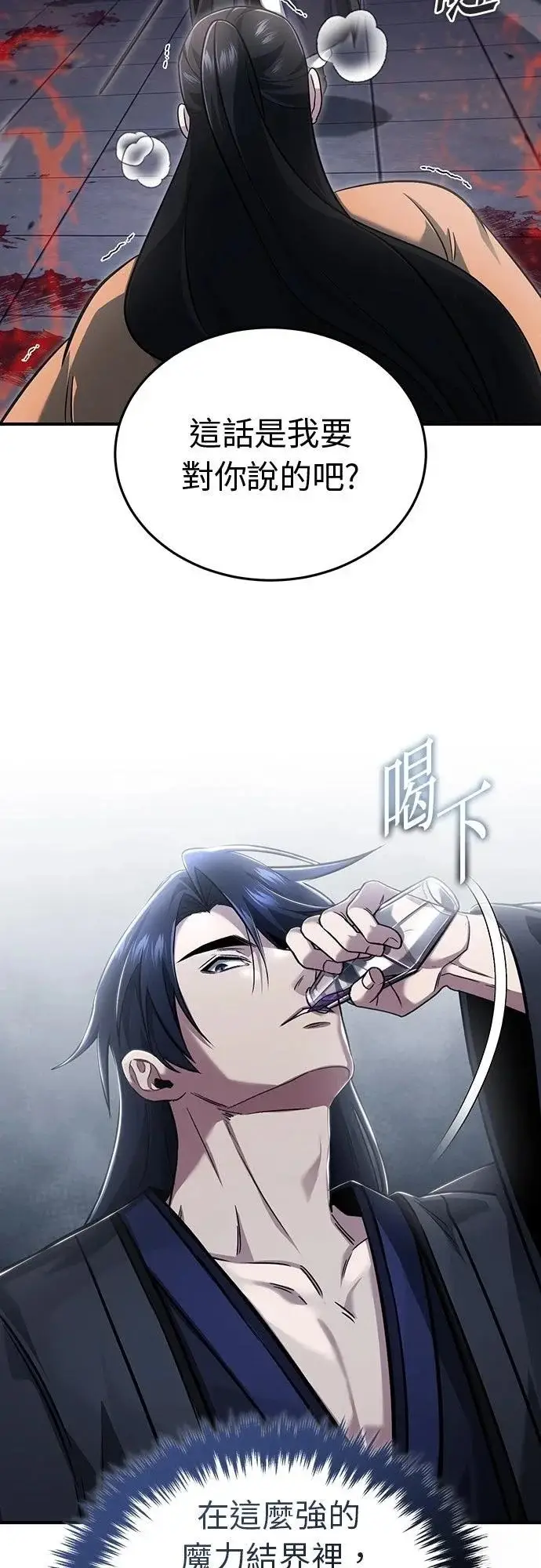 漫画《重生者的隐退生活》第79话第26张图