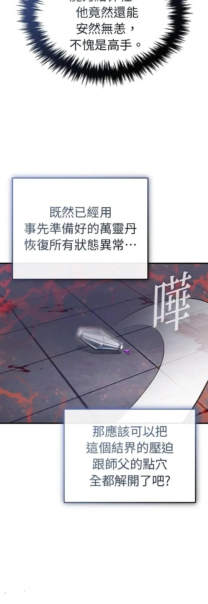 漫画《重生者的隐退生活》第79话第27张图