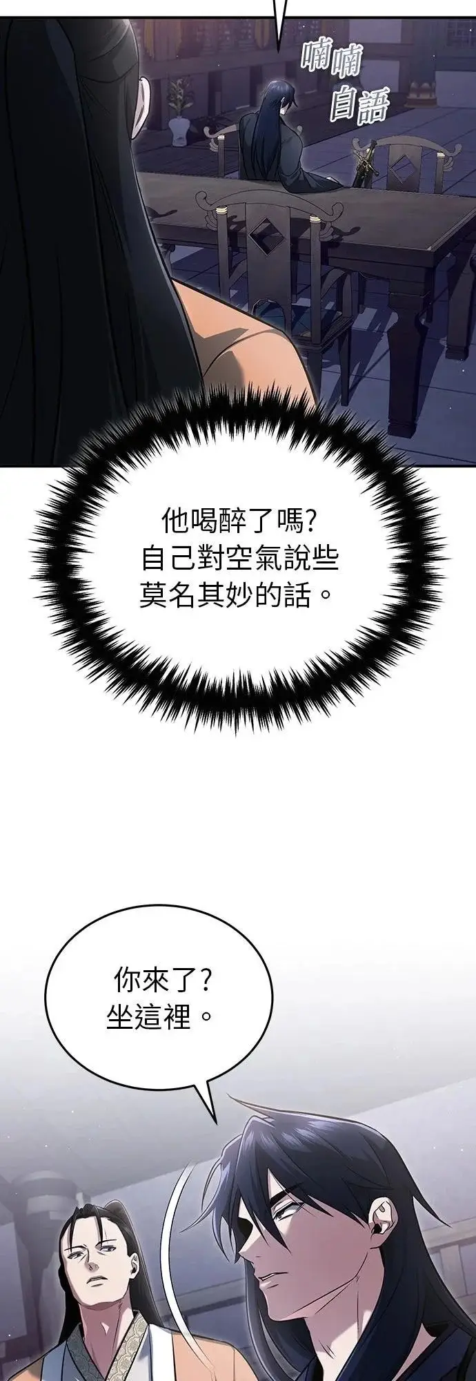 漫画《重生者的隐退生活》第79话第3张图