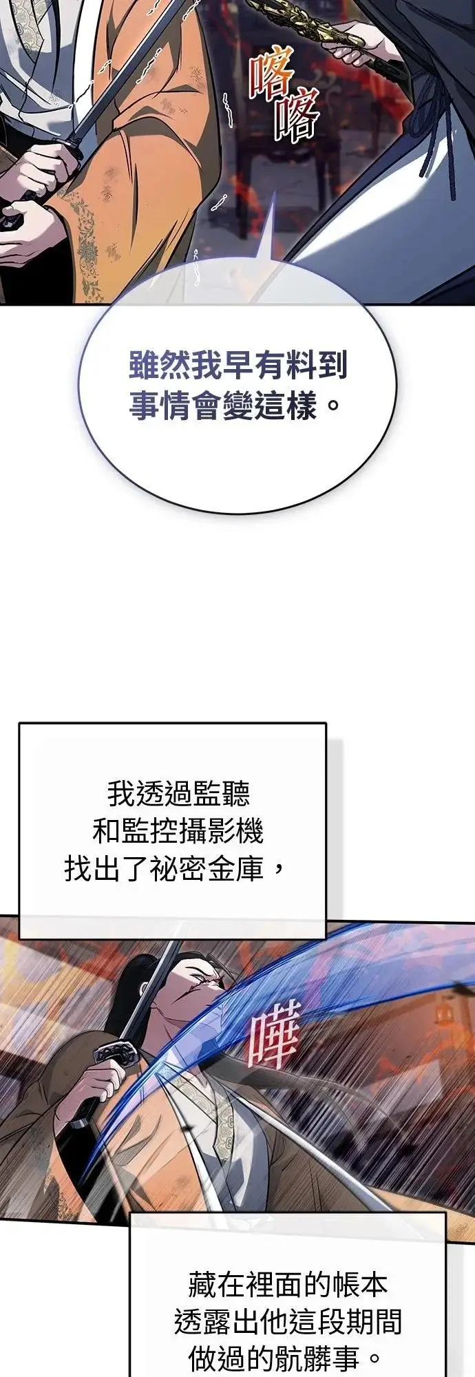 漫画《重生者的隐退生活》第79话第35张图