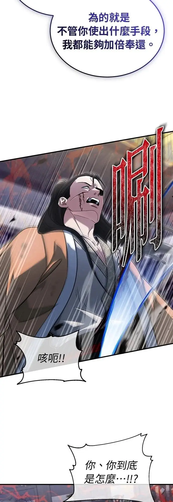 漫画《重生者的隐退生活》第79话第39张图