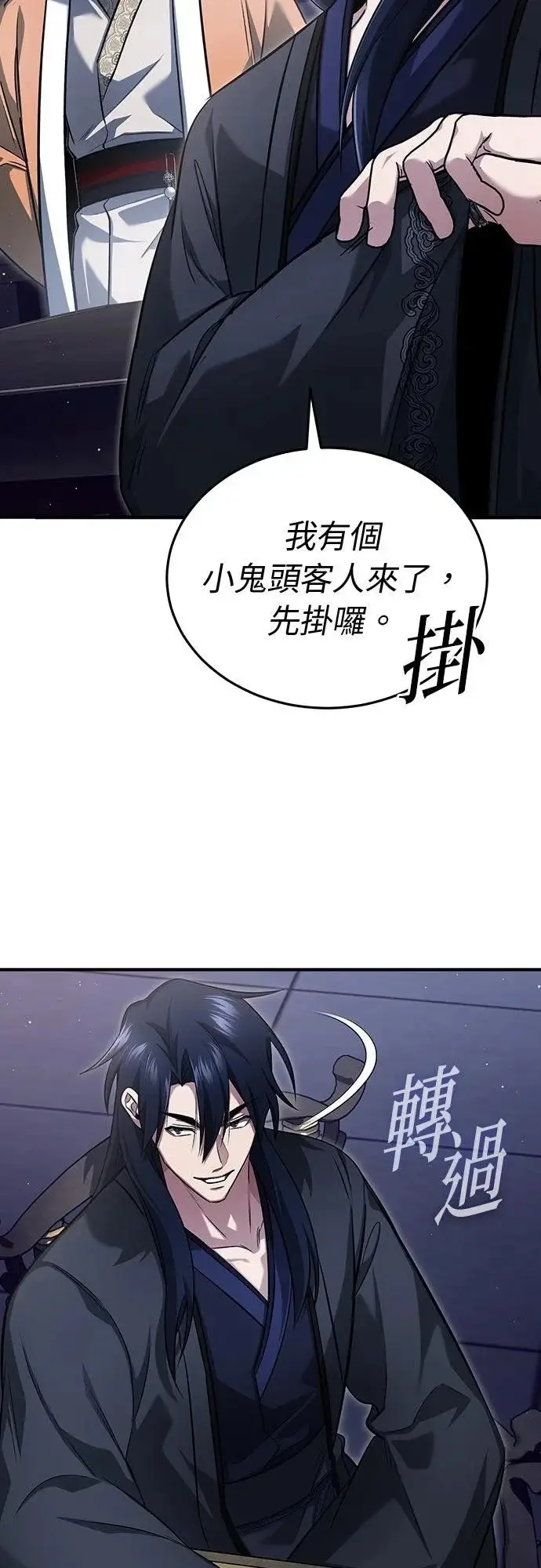 漫画《重生者的隐退生活》第79话第4张图