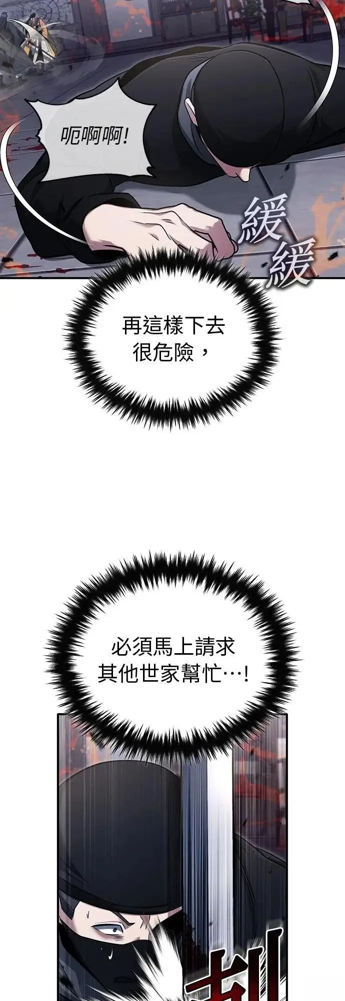 漫画《重生者的隐退生活》第79话第40张图