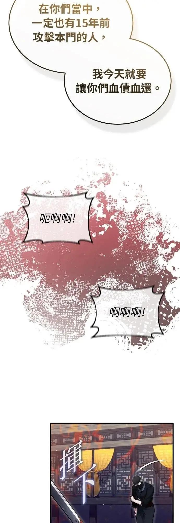 漫画《重生者的隐退生活》第79话第42张图