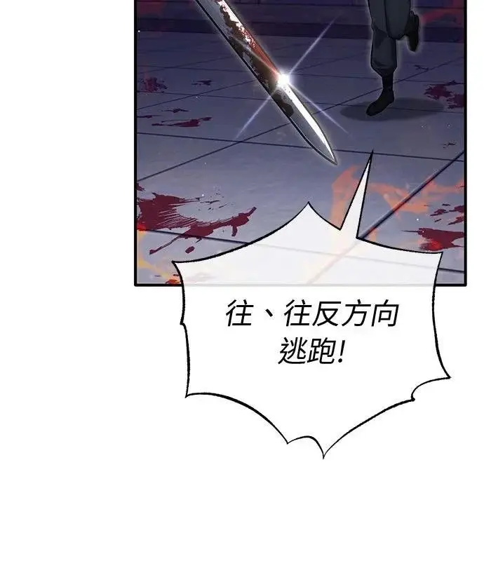 漫画《重生者的隐退生活》第79话第43张图