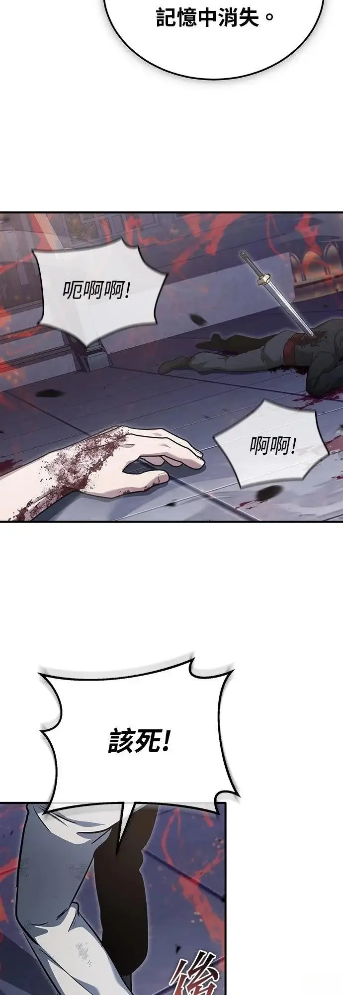 漫画《重生者的隐退生活》第79话第45张图