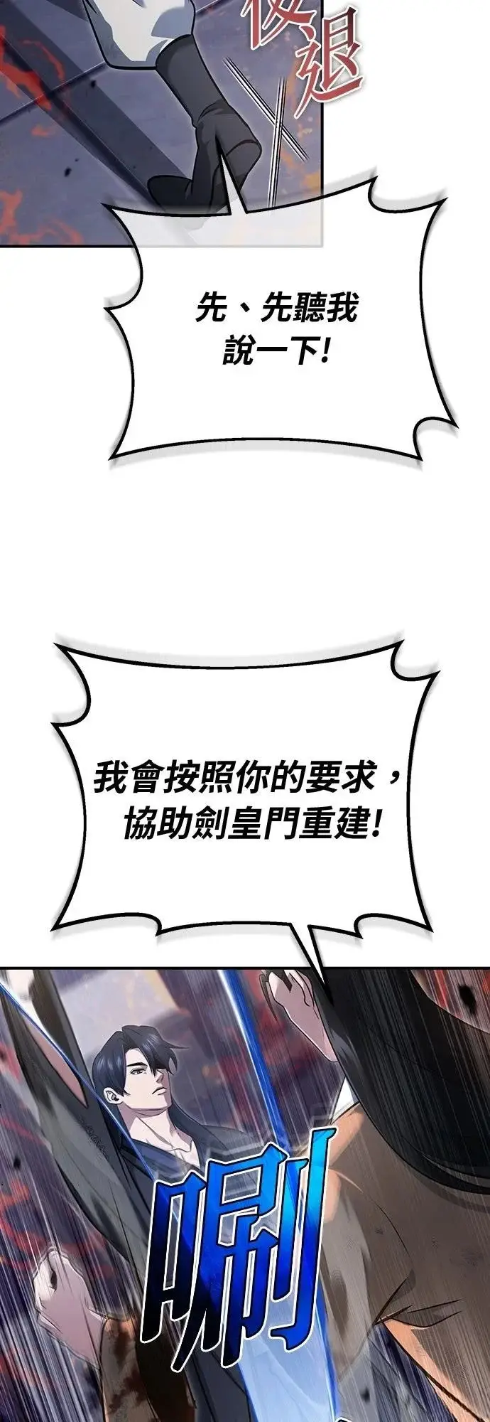 漫画《重生者的隐退生活》第79话第46张图